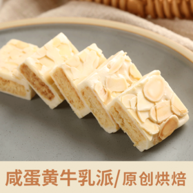 厦门伴手礼 原味/抹茶/豆乳牛乳派奶粉饼干