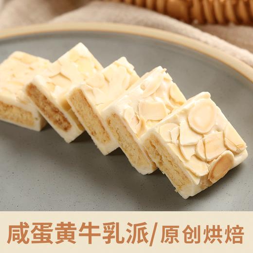 厦门伴手礼 原味/抹茶/豆乳牛乳派奶粉饼干 商品图0