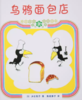 乌鸦面包店（下） 商品缩略图0