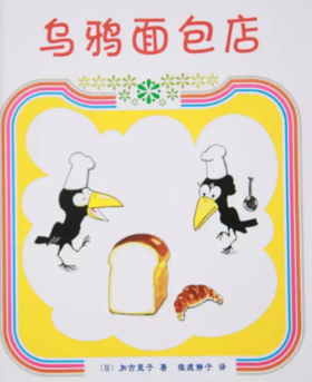 乌鸦面包店（上）