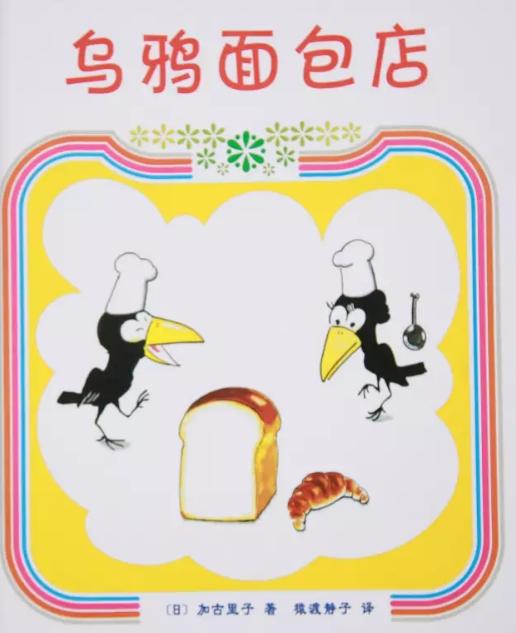 乌鸦面包店（下） 商品图0