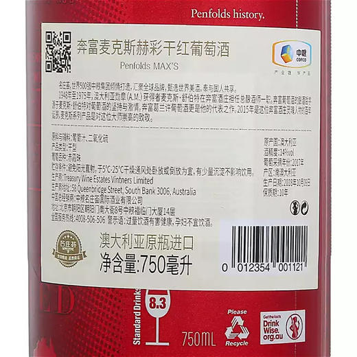 【正品行货 假一赔十】澳大利亚进口奔富麦克斯赫彩干红葡萄酒 整箱6瓶包邮 商品图3