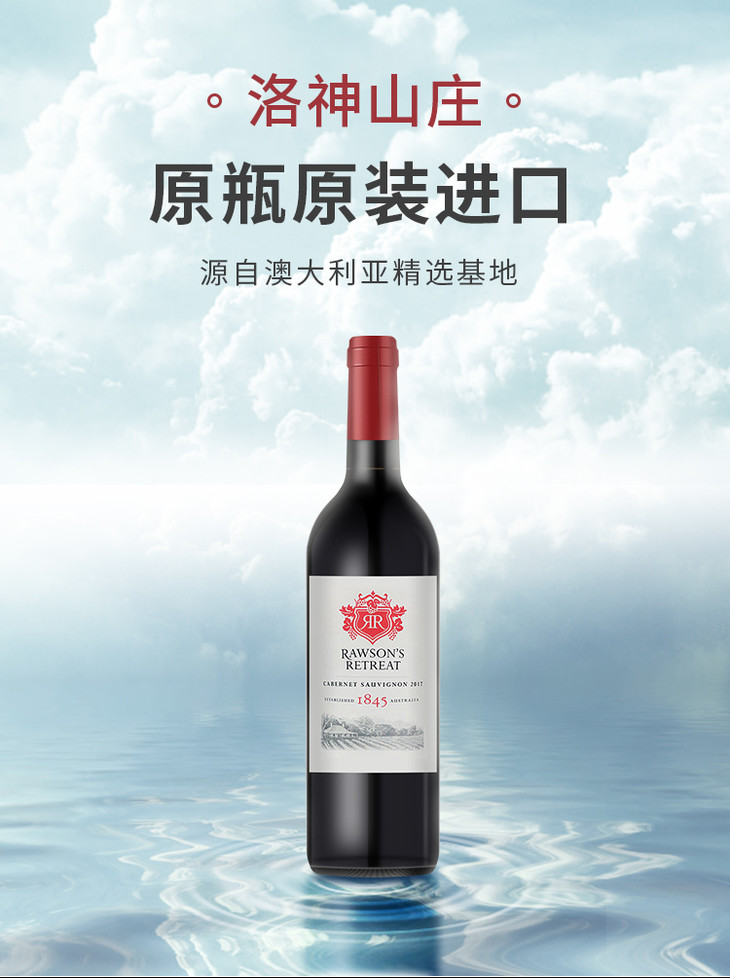 澳大利亚奔富洛神山庄赤霞珠干红葡萄酒750ml