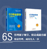 旗舰店】6S精益管理（工具执行版） 管理源于细节，精益成就卓越 6S精益管理，成功先人一步 中国经济出版社 9787513656023 商品缩略图1