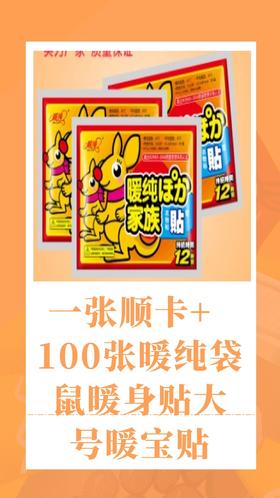 一张顺卡+100张暖纯袋鼠暖身贴大号暖宝贴暖足贴暖脚垫暖宝宝发热贴暖宫贴暖贴-CG