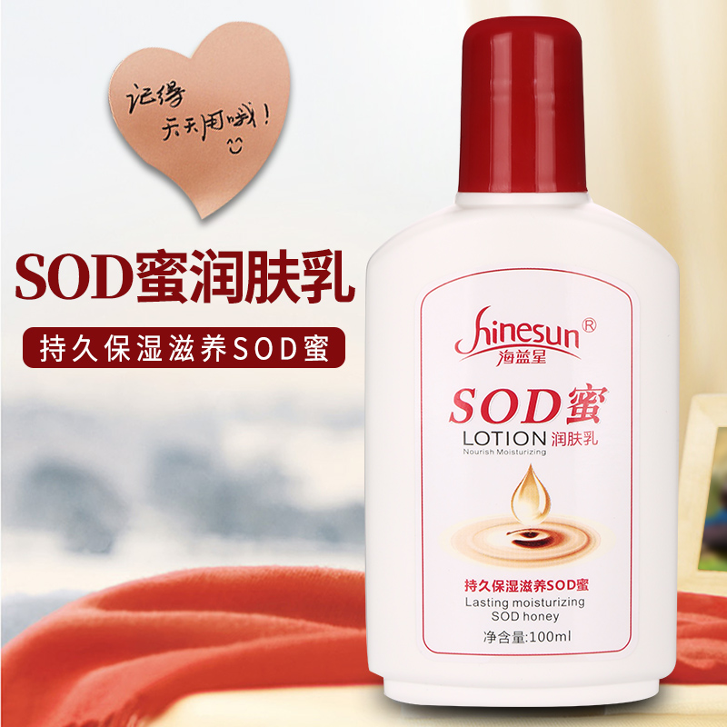 海蓝星sod蜜乳液面霜男女士全身滋养补水保湿素颜霜脸部润肤身体