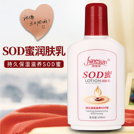 海蓝星sod蜜乳液面霜男女士全身滋养补水保湿素颜霜脸部润肤身体 商品图0