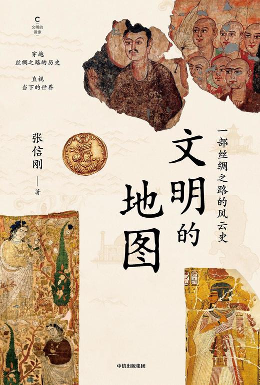 文明的地图 商品图0