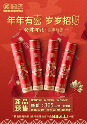 劲牌精彩荟·19邀酒|劲牌有礼·恭喜发财预售开启