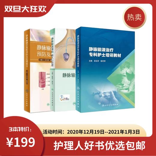 【特惠包邮】静脉输液+输液港植入+静脉并发症预防处理套装 商品图0