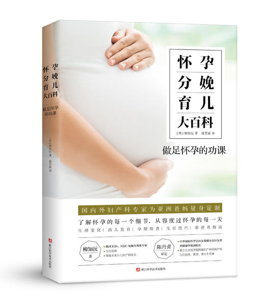 怀孕分娩育儿大百科 商品图0