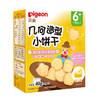 Pigeon贝亲婴儿辅食几何造型小饼干-芝士味40g(6个月以上)[FPLFB09] 商品缩略图0