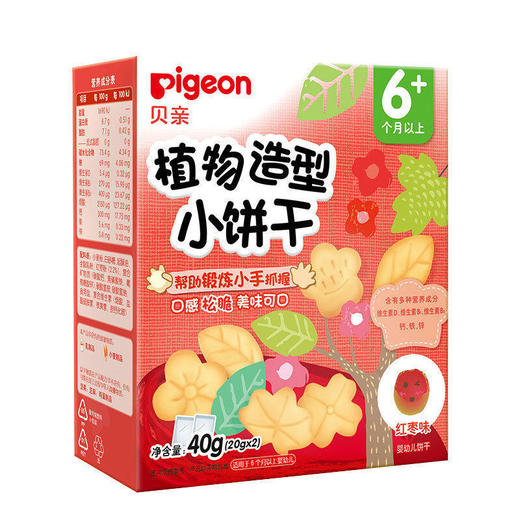 Pigeon贝亲婴儿辅食植物造型小饼干-红枣味40g(6个月以上)[FPLFB10] 商品图0