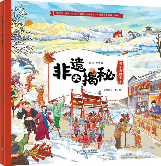 【适合6岁+】我爱我的家乡 全5册 每个中国孩子都值得拥有的珍贵的情感共鸣 商品图2