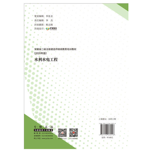【新书 正版现货】水利水电工程 安徽省二级注册建造师继续教育培训教材 安徽省水利水电行业协会编 中国建材工业出版社 商品图2