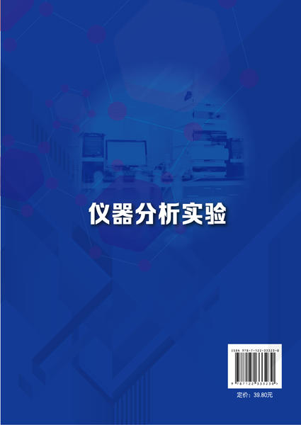 仪器分析实验（郭明） 商品图2