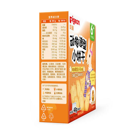 Pigeon贝亲婴儿辅食动物造型小饼干-巴旦木味40g(6个月以上)[FPLFB11] 商品图6