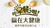 赢在大健康营养早餐1+N项目 商品缩略图0