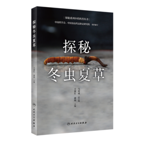 探秘冬虫xia草