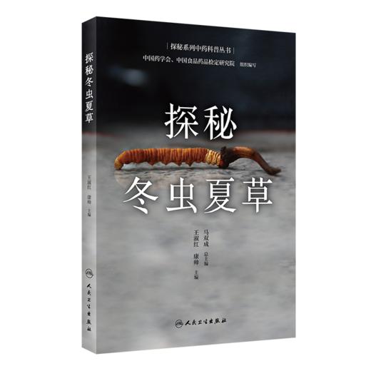 探秘冬虫xia草 商品图0