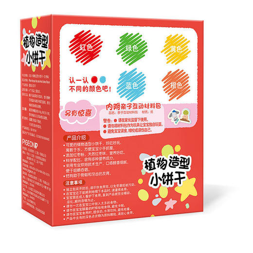 Pigeon贝亲婴儿辅食植物造型小饼干-红枣味40g(6个月以上)[FPLFB10] 商品图4