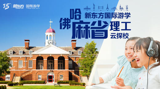 世界名校探校记⑦巡礼波士顿大学城之哈佛&麻省理工 商品图0