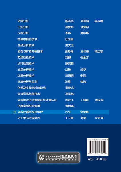 分析仪器结构及维护 商品图2