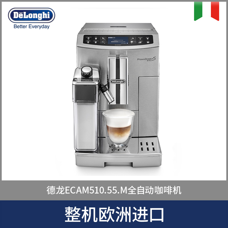 Delonghi/德龙 ECAM510.55.M全自动进口咖啡机办公室家用意式现磨