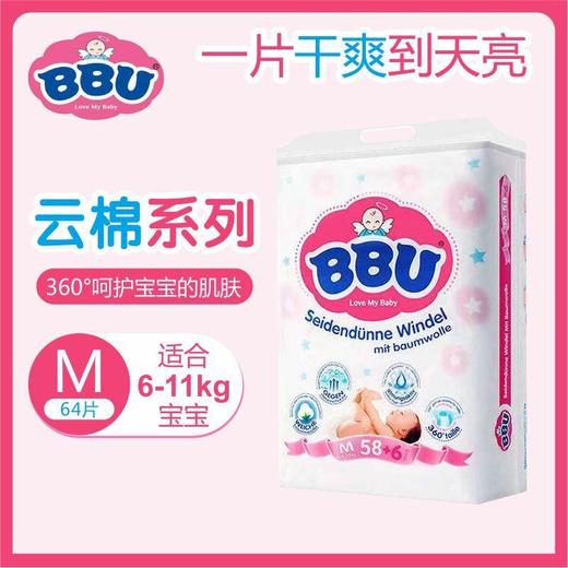 德国BBU云棉系列纸尿裤/拉拉裤 商品图4