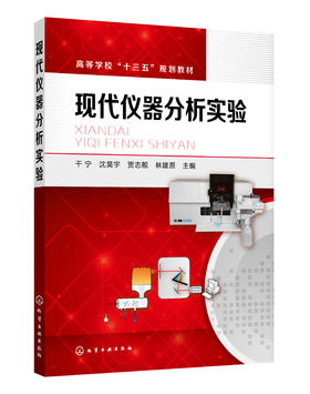 干宁 本书所编实验与生产实际结合紧密 可提高学生的学习兴趣和为日后工作打下良好基础 理工科类专业教材书籍
