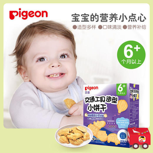 Pigeon贝亲婴儿辅食交通工具造型小饼干-蓝莓味40g(6个月以上)[FPLFB12] 商品图1