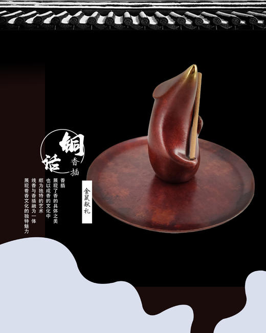 B-TH-200104 金鼠献礼香插 纯铜 铜话A级 商品图2