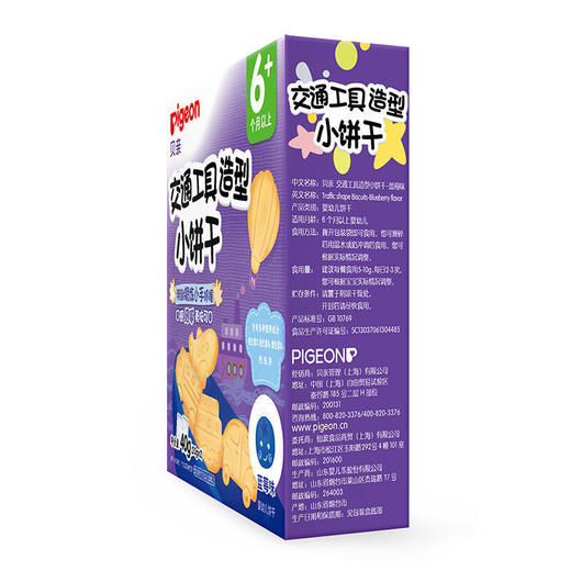 Pigeon贝亲婴儿辅食交通工具造型小饼干-蓝莓味40g(6个月以上)[FPLFB12] 商品图5