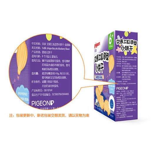 Pigeon贝亲婴儿辅食交通工具造型小饼干-蓝莓味40g(6个月以上)[FPLFB12] 商品图8