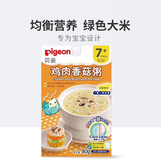 Pigeon贝亲宝宝鸡肉香菇粥80g(7-36个月)[FPLFD12] 商品图2