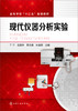 干宁 本书所编实验与生产实际结合紧密 可提高学生的学习兴趣和为日后工作打下良好基础 理工科类专业教材书籍 商品缩略图1
