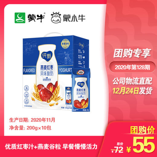 纯甄燕麦红枣味风味酸牛乳康美笑脸包200g×10包（礼盒装） 商品图0