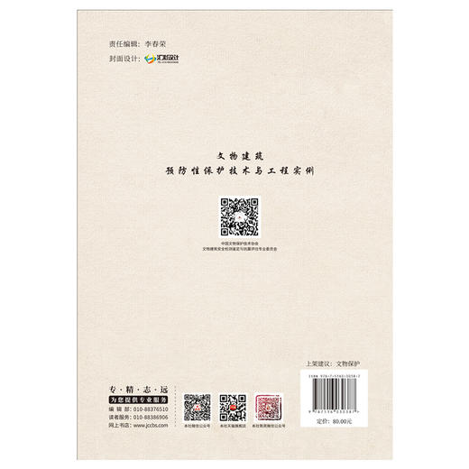【新书 正版现货】文物建筑预防性保护技术与工程实例 张兴斌,张文革编 中国建材工业出版社 商品图2