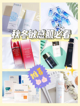 秋冬敏感肌肤如何护肤？