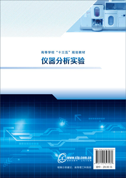 仪器分析实验（王淑华） 商品图2