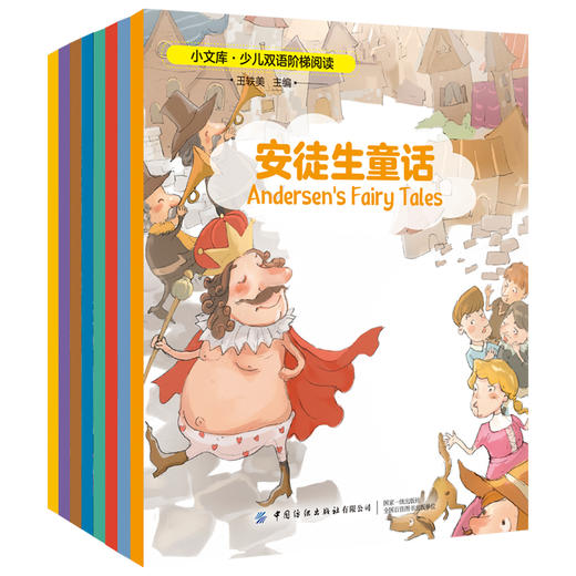 小文库 少儿双语阶梯阅读 [7-10岁] 商品图0