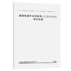 道路客运汽车驾驶员（公交车司机）职业标准 商品缩略图0