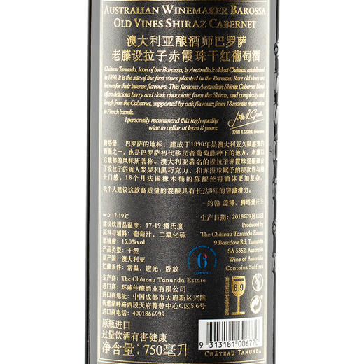 澳大利亚酿酒师巴罗萨老藤设拉子赤霞珠干红葡萄酒750ml 商品图2