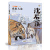 沈石溪狼国女王套装共4册《勇者无畏》《狼王宝座》《虎狼大战》《王位之争》 商品缩略图2
