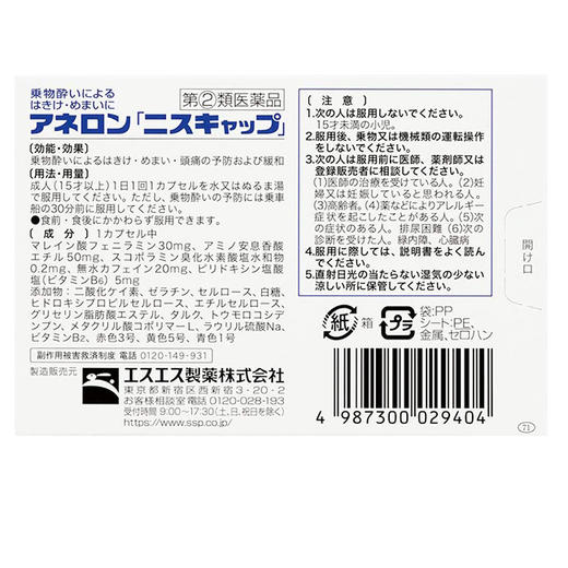 Eisai 大人用 晕车 6片（110552） 商品图1