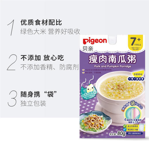 Pigeon贝亲宝宝瘦肉南瓜即食粥80g(7-36个月)[FPLFD11] 商品图1