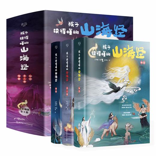 《孩子都得懂的山海经》3册精装 适龄：5-14岁 商品图3