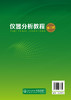 仪器分析教程（第二版）（朱鹏飞） 商品缩略图1