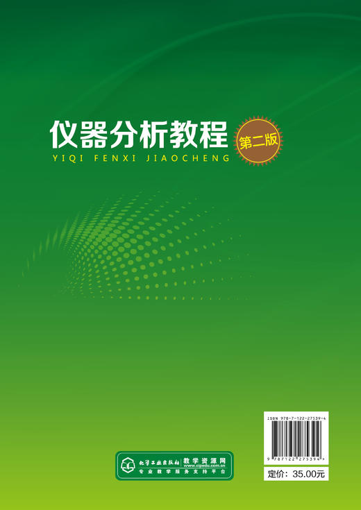 仪器分析教程（第二版）（朱鹏飞） 商品图1