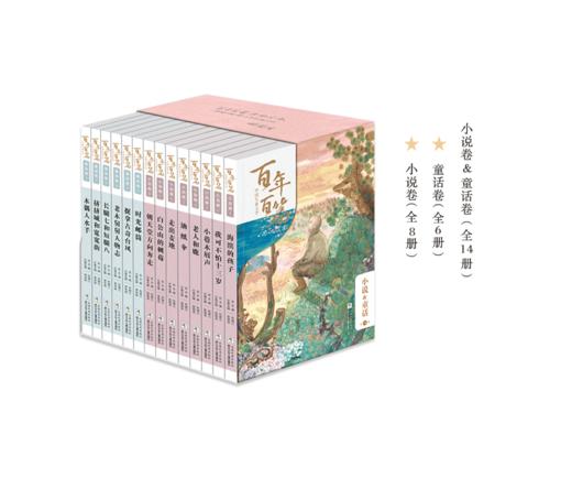 中国儿童文学百年百篇（全14册）赠 明信片、课程表 体裁门类齐全，写作手法多样，开阔和启发孩子的作文思路  适用年龄：6岁+ 商品图0